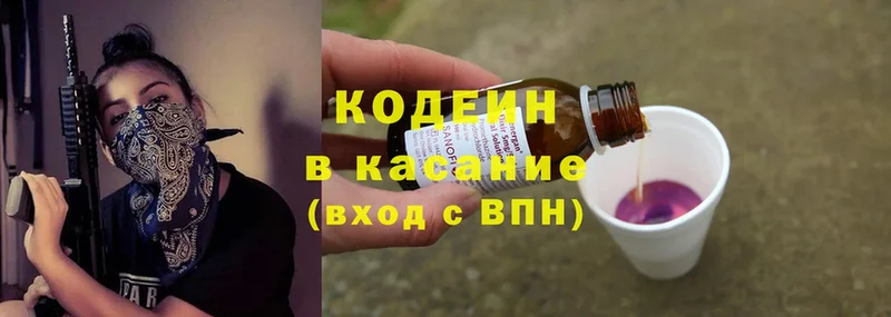 Кодеин Purple Drank  Коммунар 